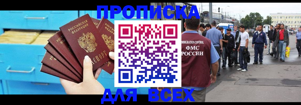 прописка ребенка в Челябинской области