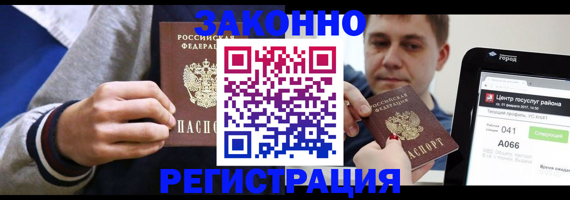 купить прописку в Челябинской области