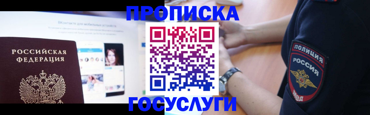 временная регистрация для школы в Челябинской области