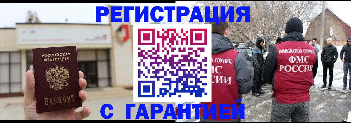 прописка законно в Челябинской области